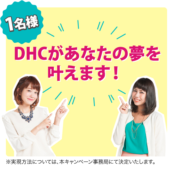 DHC[F1]スキンケア サンプリングキャラバン