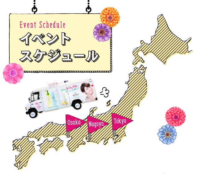イベントスケジュール