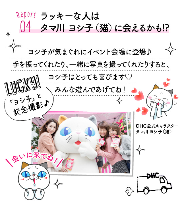 Report04:ラッキーな人はタマ川 ヨシ子（猫）に会えるかも!?