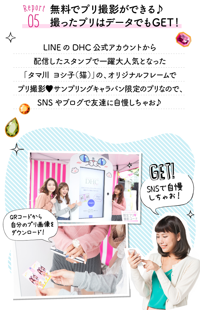 Report05:無料でプリ撮影ができる♪撮ったプリはデータでもGET！
