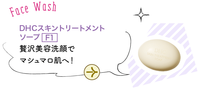 DHCスキントリートメントソープ