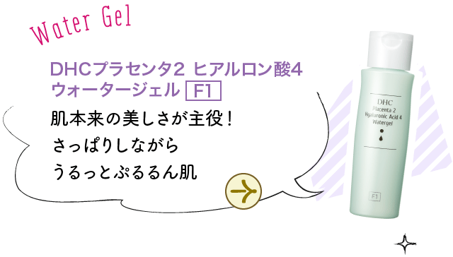 DHCプラセンタ2ヒアルロン酸4 ウォータージェル