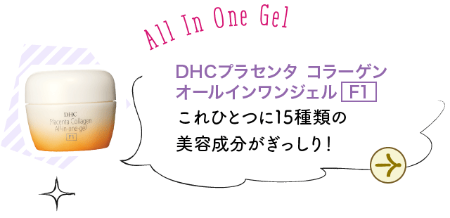 DHCプラセンタ コラーゲンオールインワンジェル